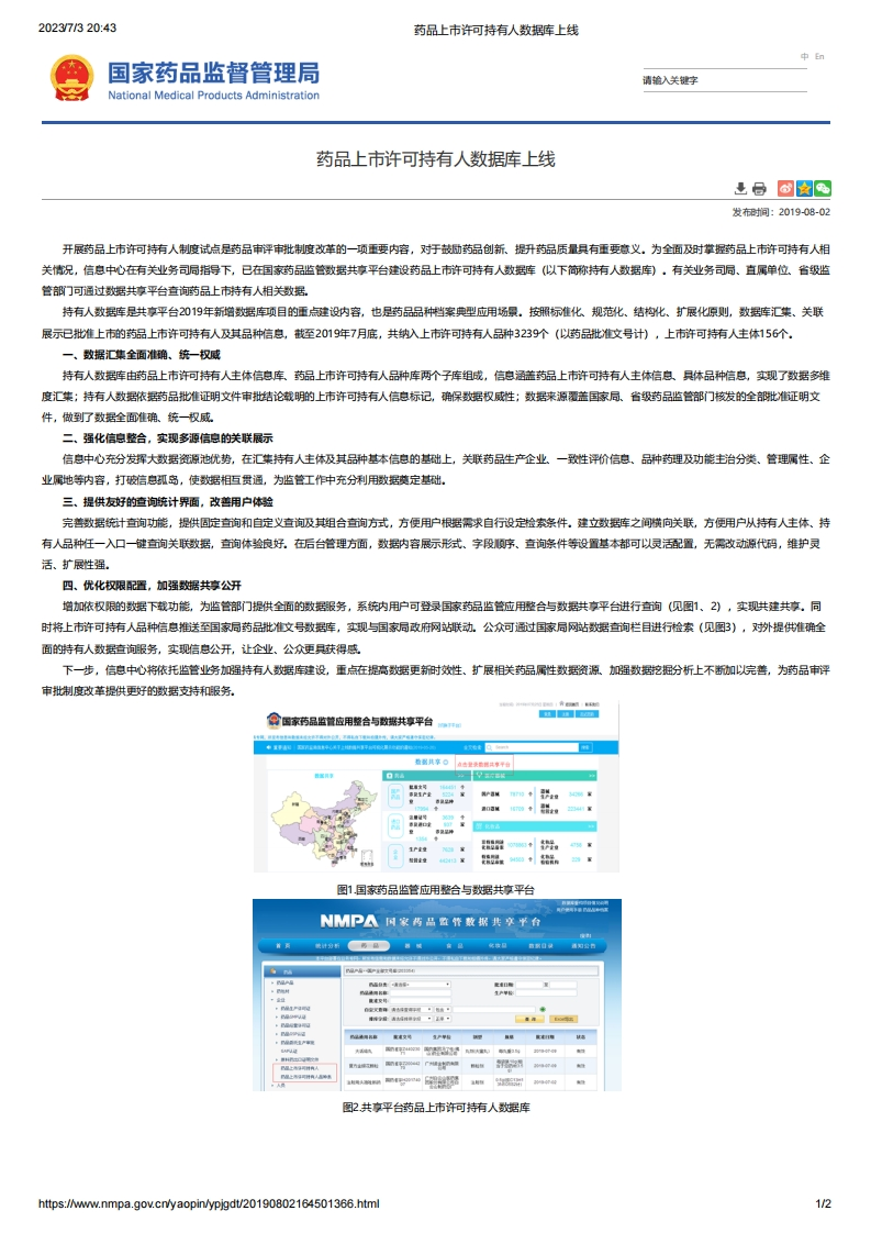 NMPA_药品上市许可持有人数据库上线