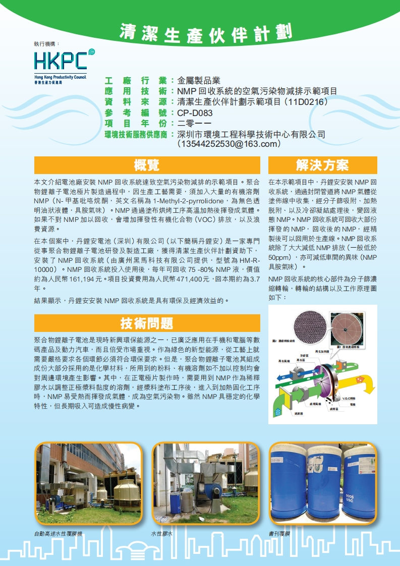NMP回收系统的空气污染物减排示范项目现行国家强制性标准规范