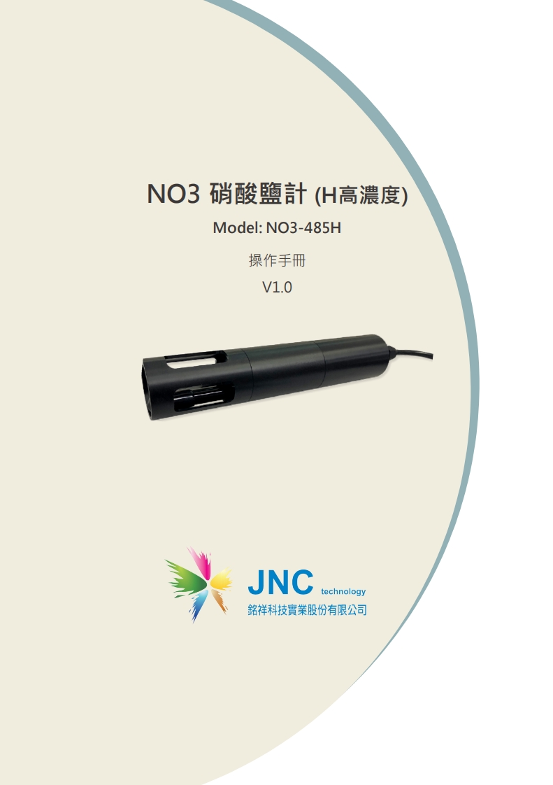 NO3(H)-485硝酸鹽計(高濃度)20181121093818使用说明书手册