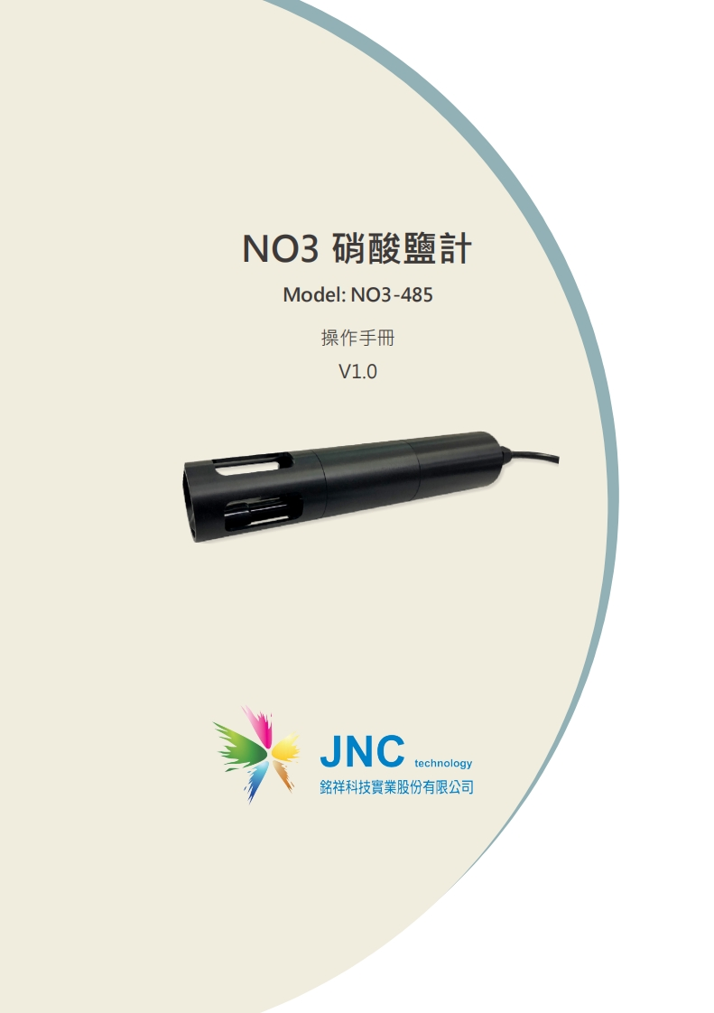 NO3-485硝酸鹽計20181121094001使用说明书手册