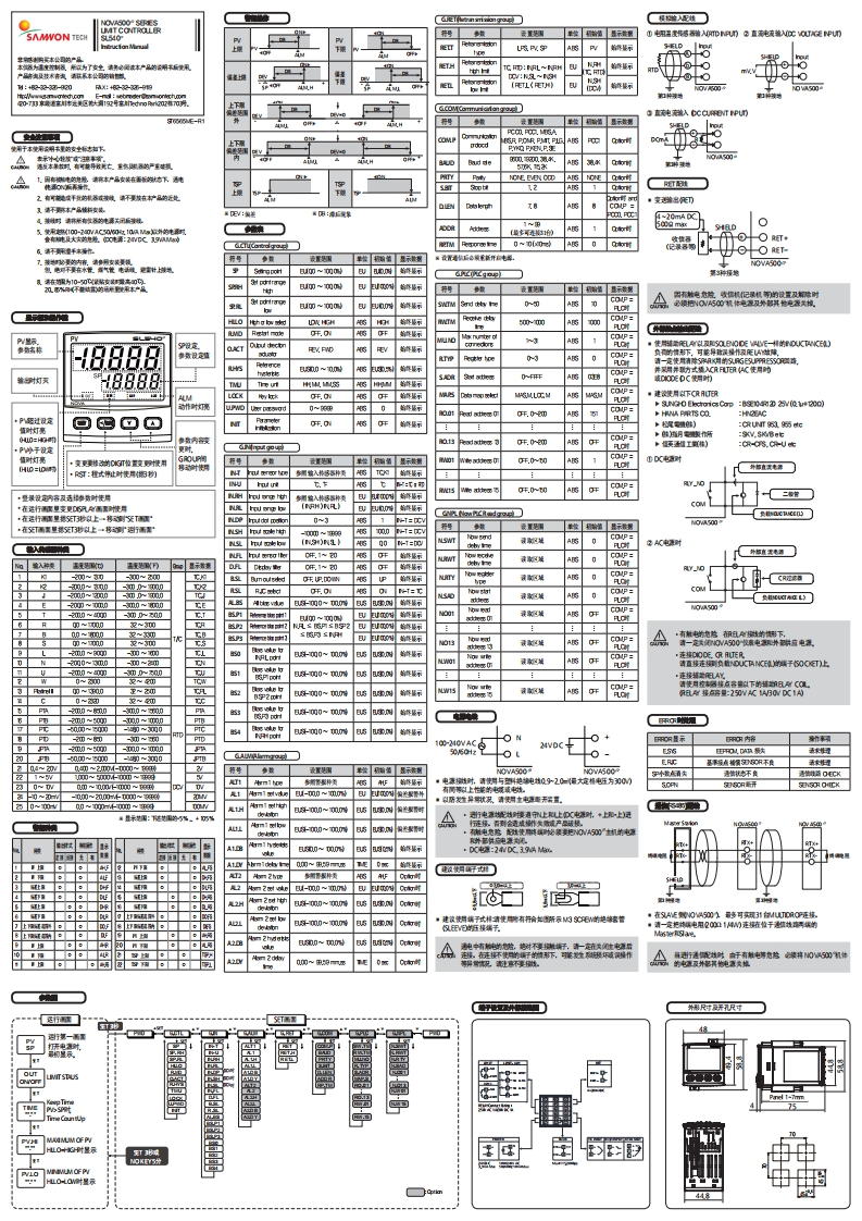 NOVA500E-SL_安装操作说明书手册