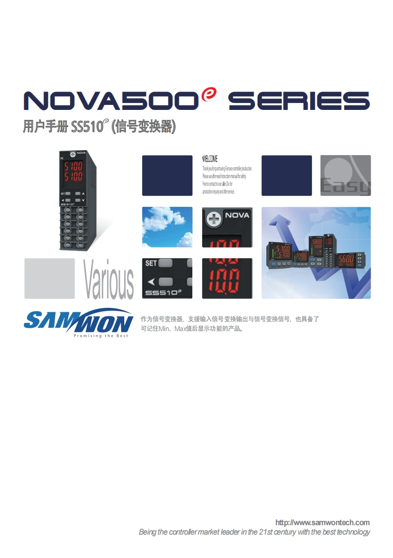 NOVA500E-SS_安装调试说明书手册