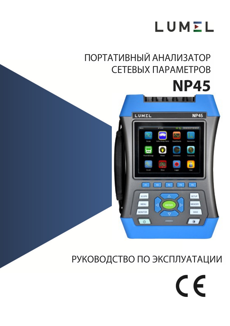 NP45_操作说明书手册_RU