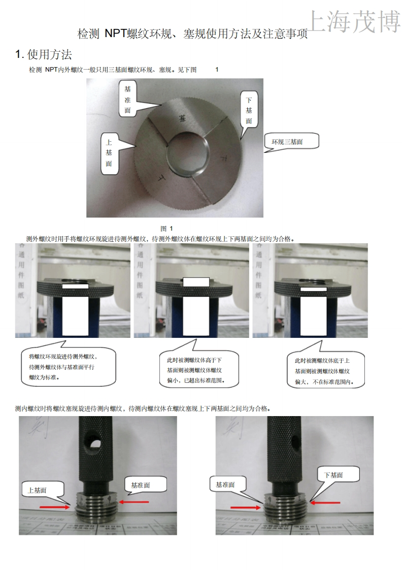 NPT塞规环规使用说明新质力文库 - 聚焦新质生产力发展的数字化知识库_行业洞察 / 理论成果 / 实践指南免费下载新质力文库