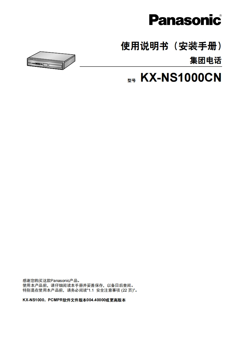 NS1000_Installation_Manual操作说明书手册