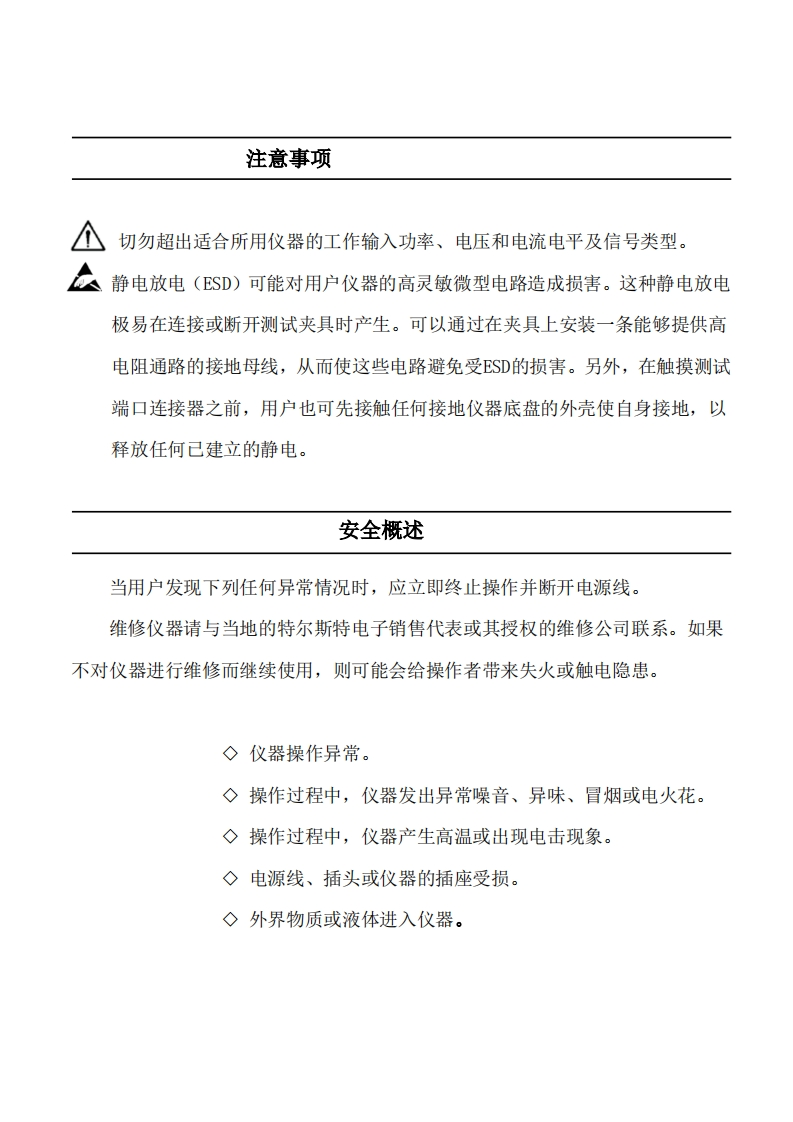 NS200A系列安规测试仪使用操作说明书手册
