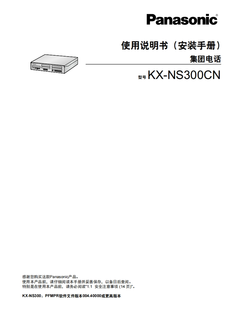 NS300_Installation_Manual操作说明书手册_CN