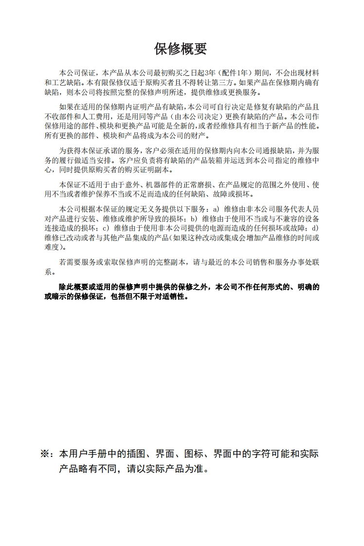 NSA1000P_简明操作手册