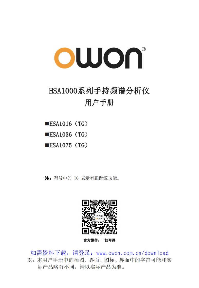 NSA1000_SA_使用说明书手册