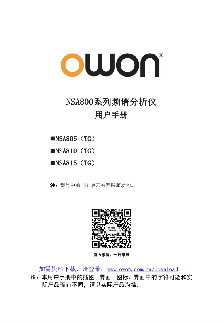 NSA800_series_SA_使用说明书手册