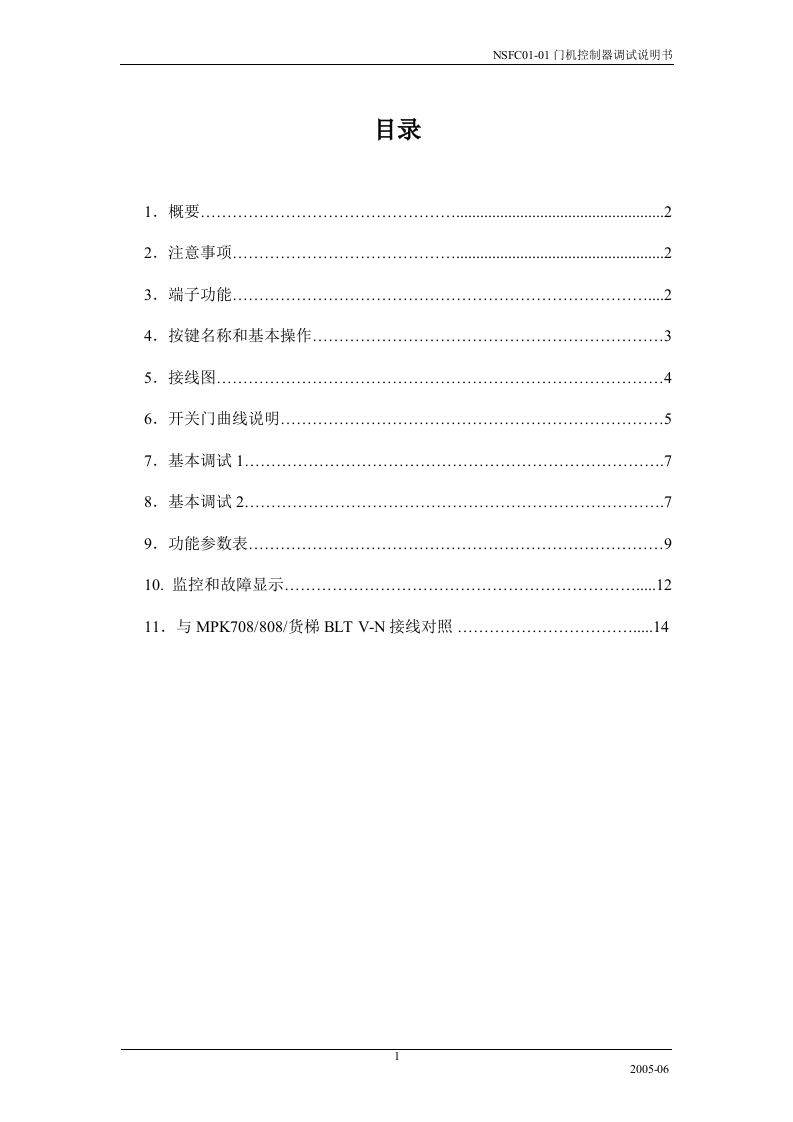 NSFC01-01-申菱新门机控制器调试说明书操作说明书手册