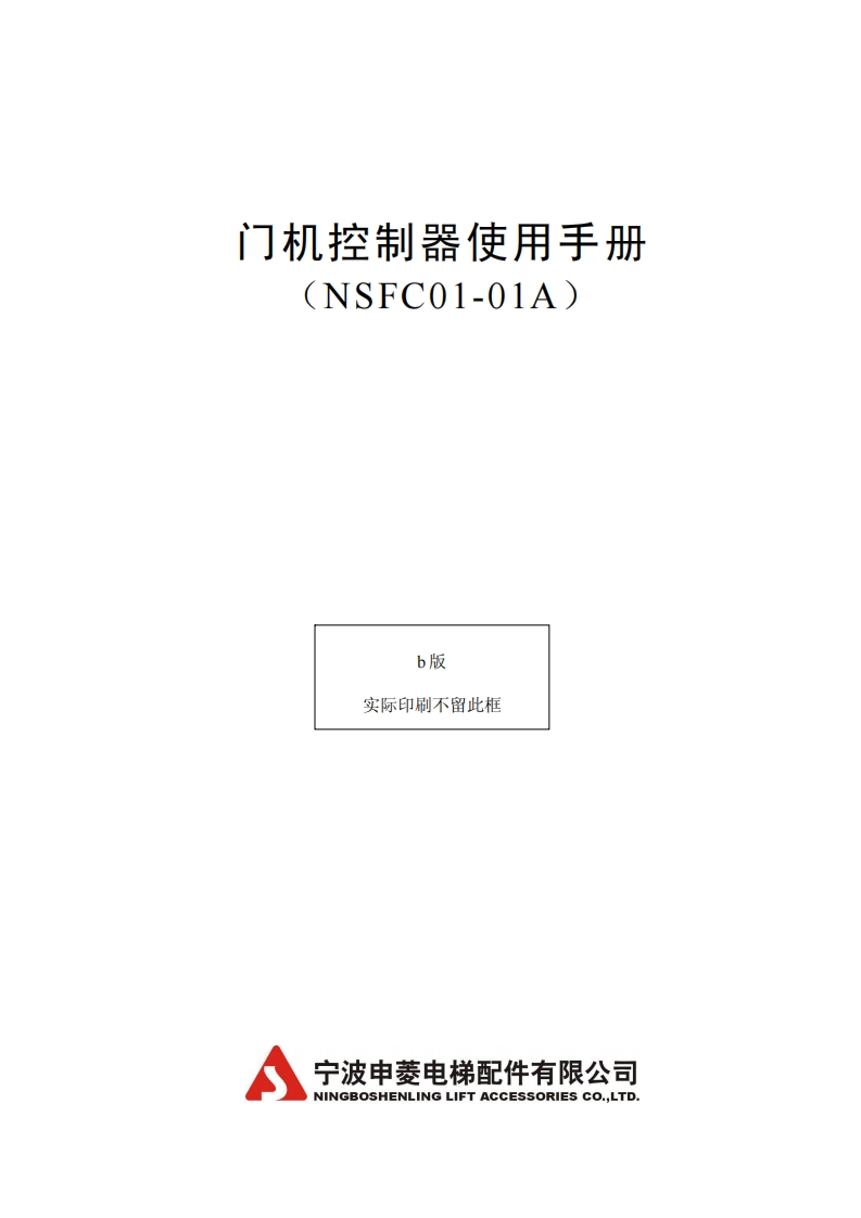 NSFC01-01A说明书操作说明书手册