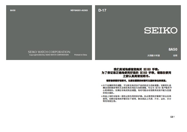 NSY8A501_SC手表使用说明书手册