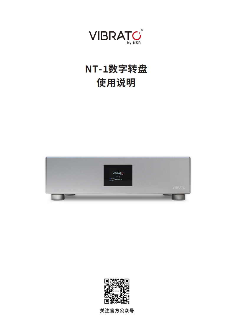 NT-1-manual操作说明书手册