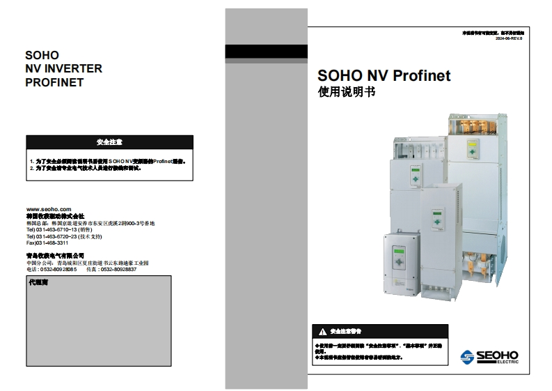 NV_PROFINET_使用安装调试手册_2024-06_00