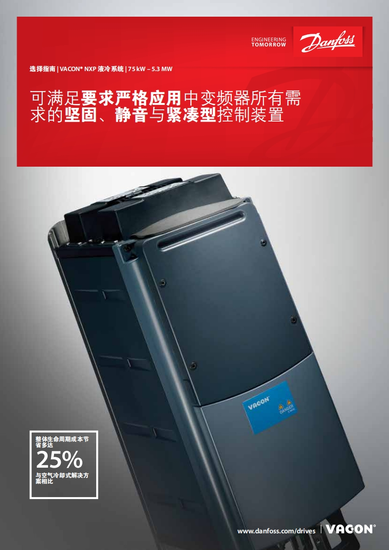 NXPLiquidCooled(PB909A141)操作说明书手册