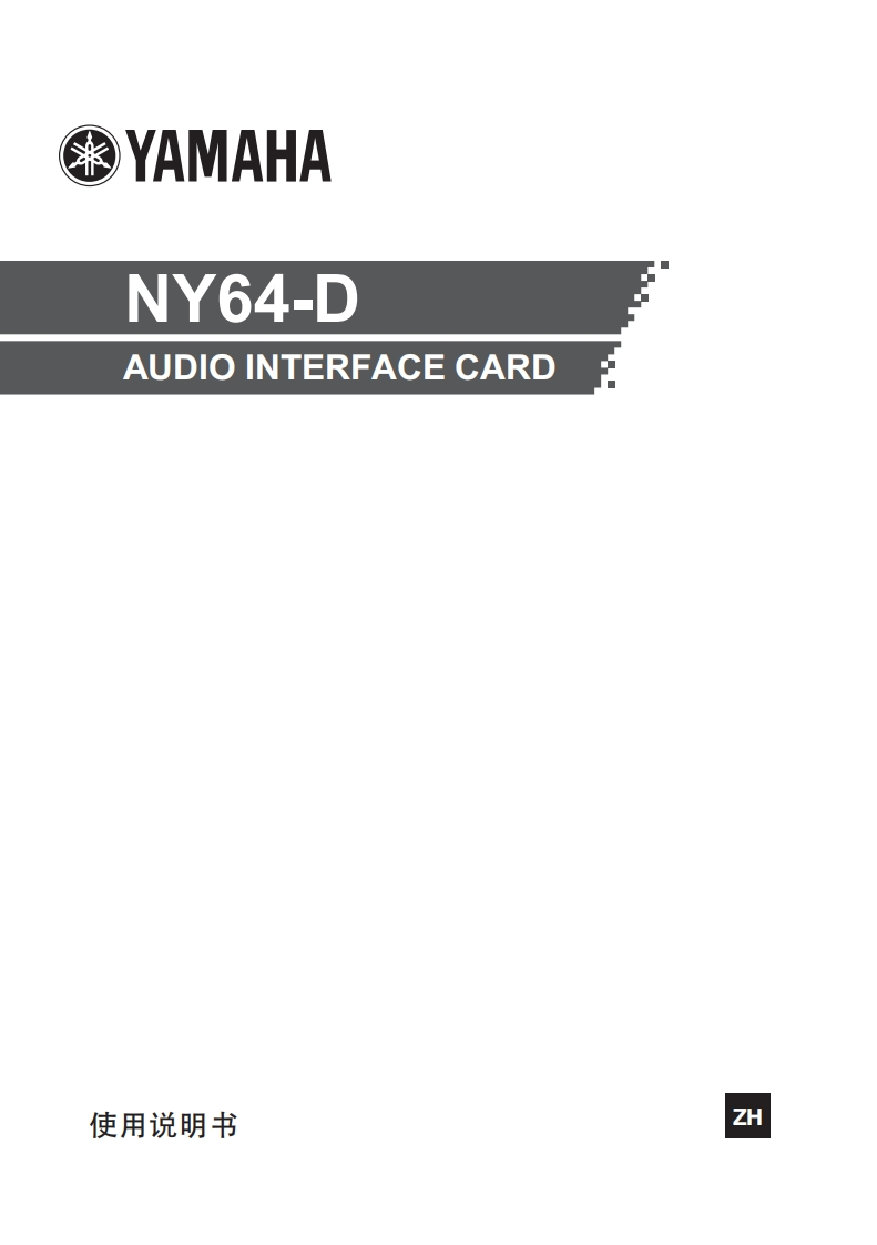 NY64D使用说明书手册