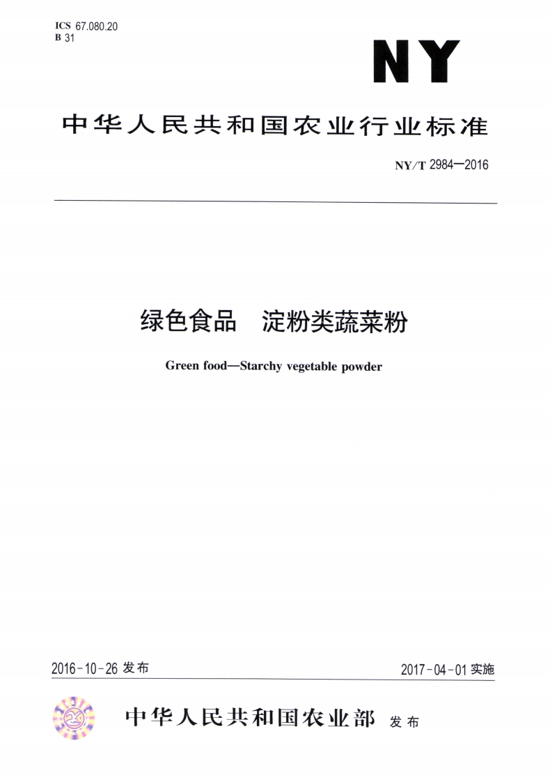 NYT_2984-2016-绿色食品-淀粉类蔬菜粉(1)