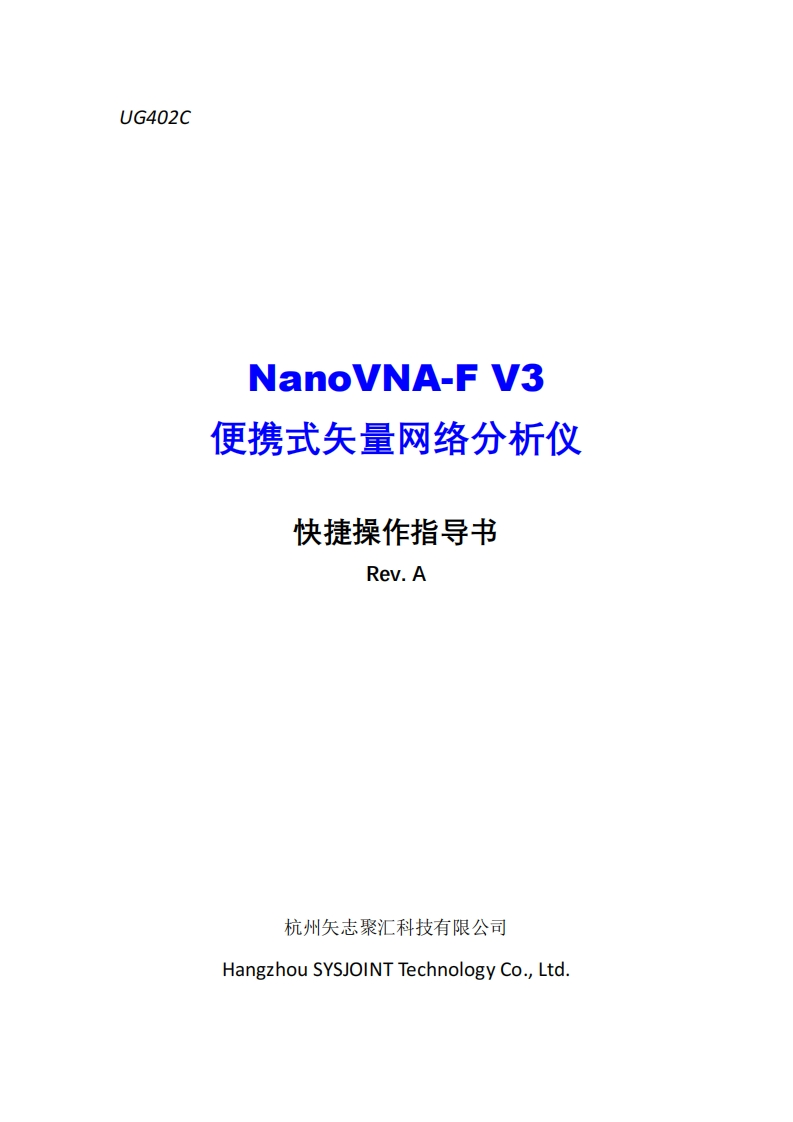 NanoVNA-FV3便携式矢量网络分析仪快捷操作指导书