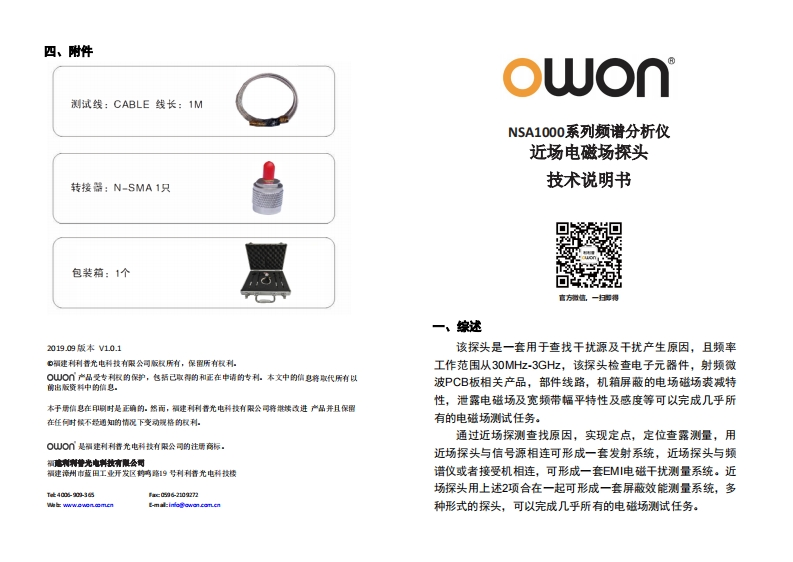 Near_Field_Probe_操作说明书手册