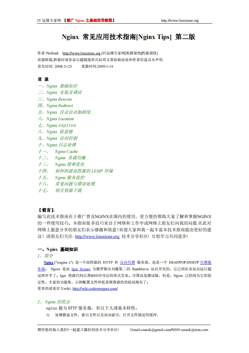 Nginx常见应用技术指南(nginxtips)