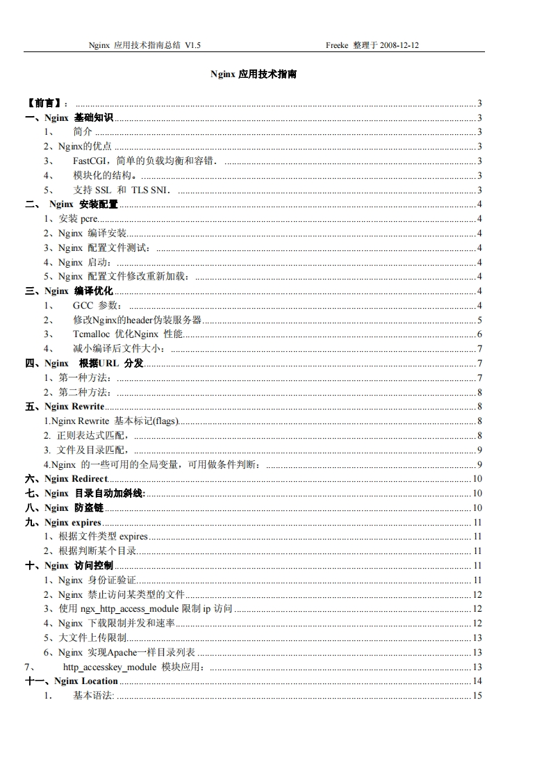 Nginx指南