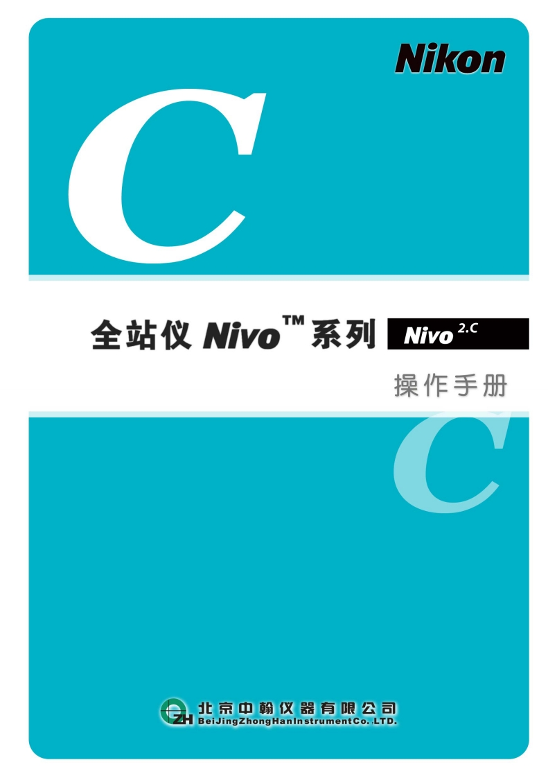 NikonNivo2.C操作说明书手册