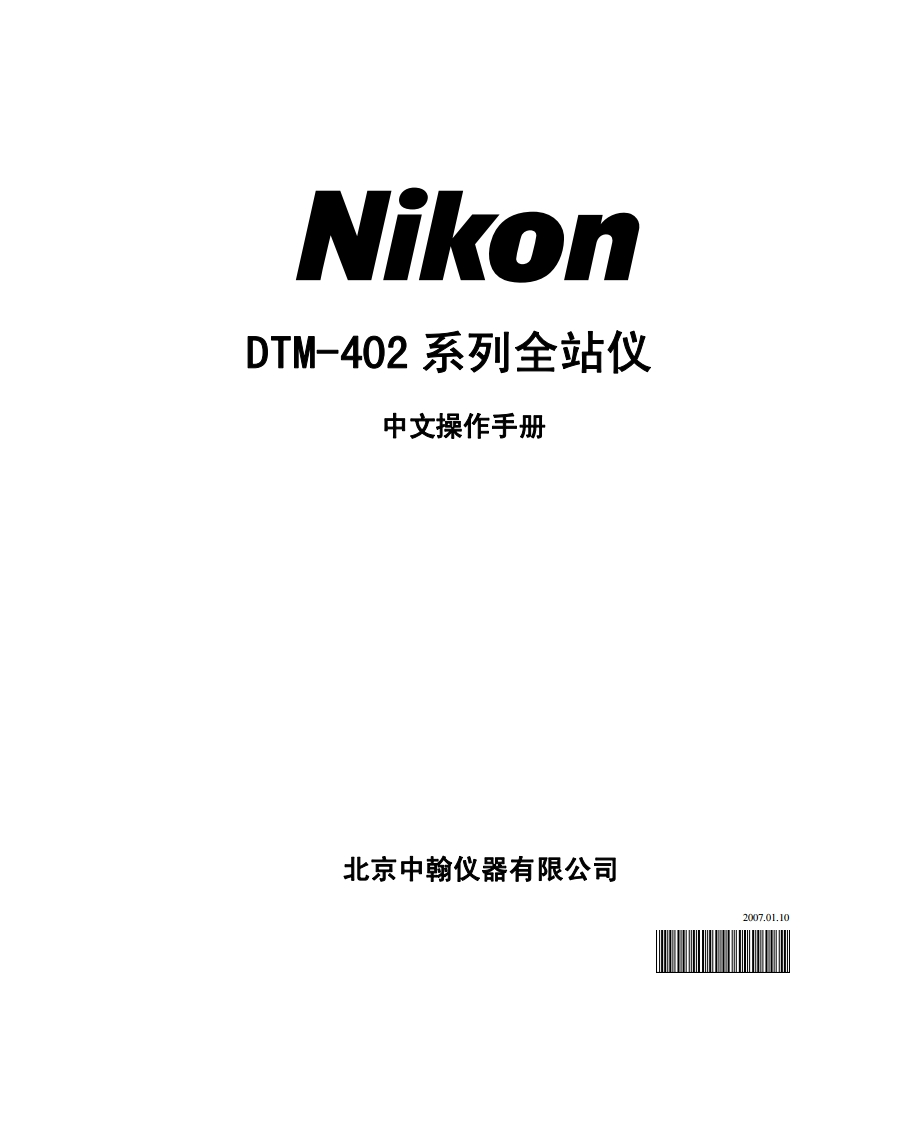 Nikon_DTM-402操作说明书手册
