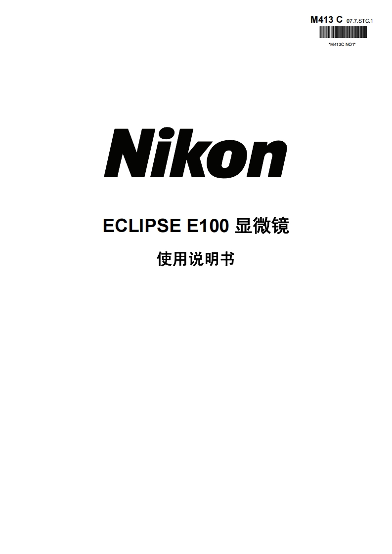Nikon_E100_用户操作说明书手册_CN