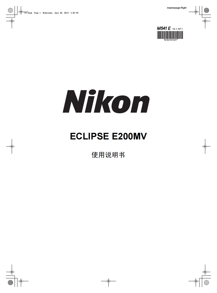 Nikon_E200MV_用户操作说明书手册_CN