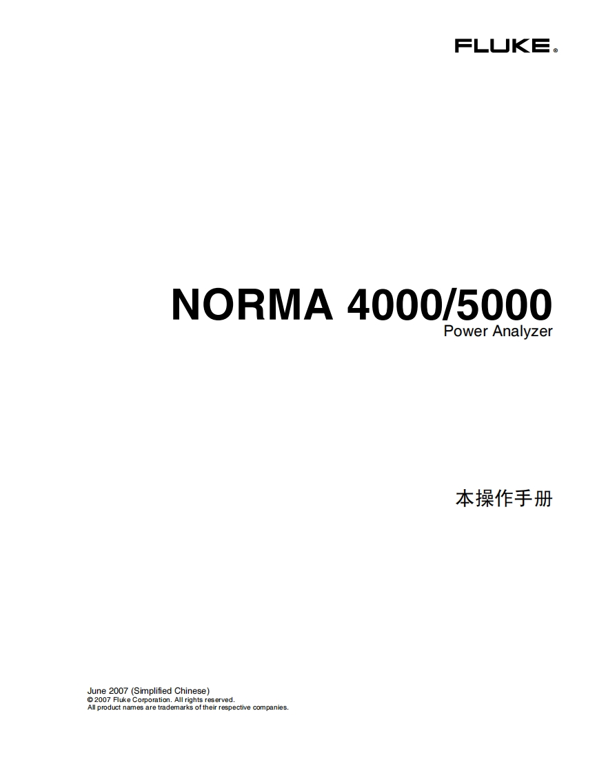 Norma-4000-5000用户手册
