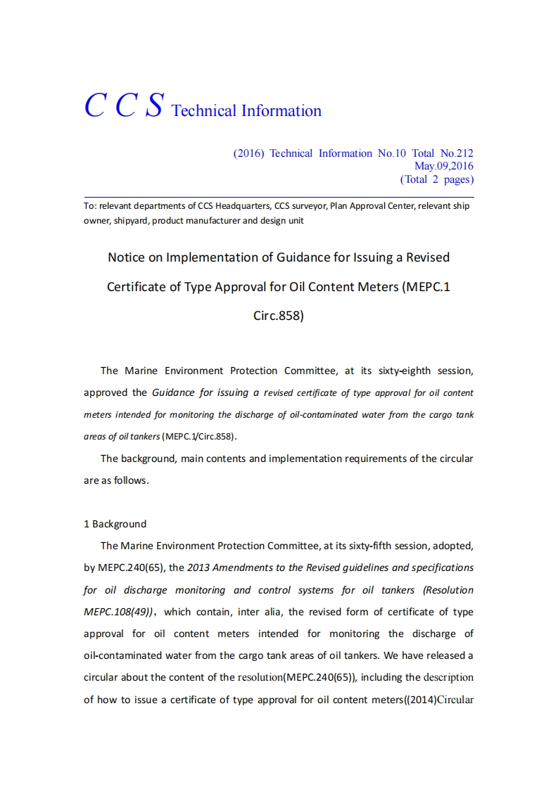 NoticeonImplementationofGuidanceforIssuingaRevisedCertificateofTypeApprovalforOilContentMeters(MEPC.1Circ.858)-合并