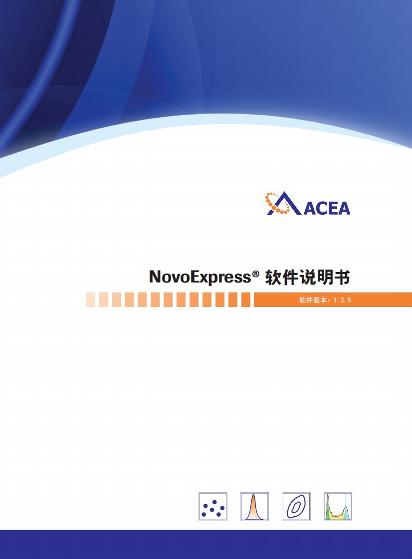 NovoExpress®软件说明书