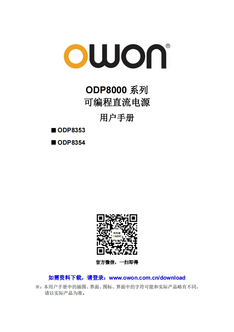 ODP8000_series_操作说明书手册