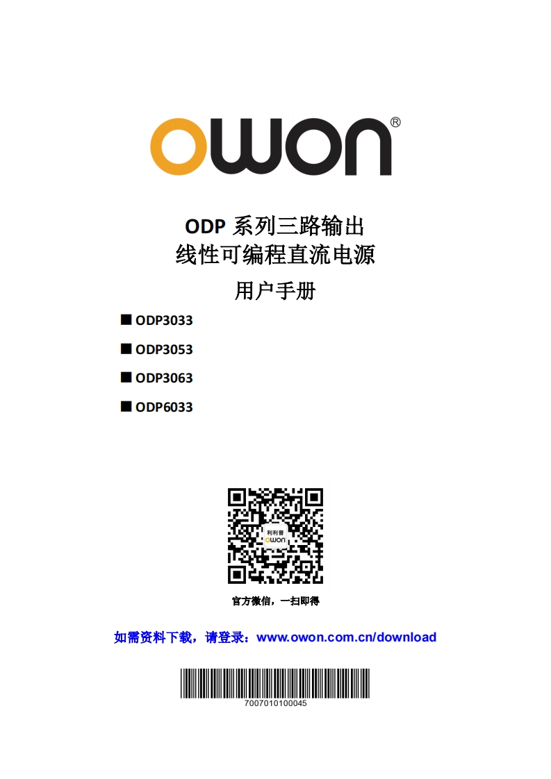 ODP_Series_Triple_Output_Power_Supply_使用说明书手册_cn