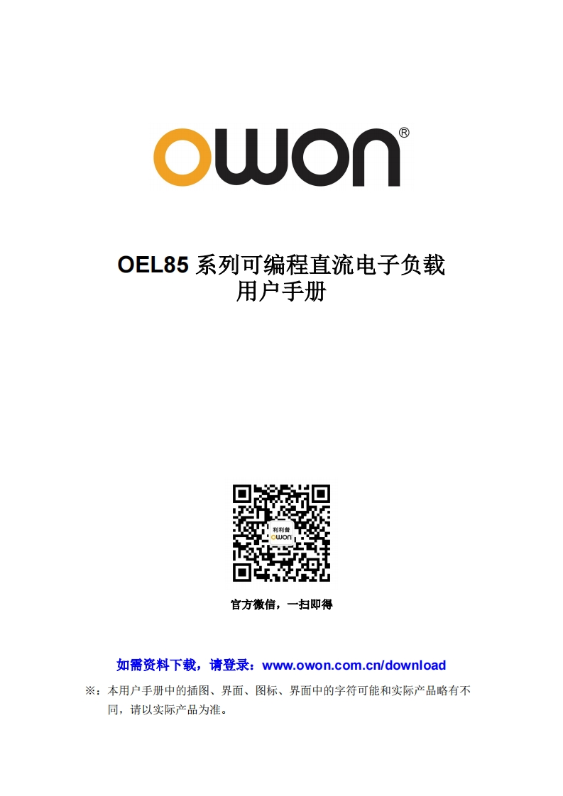 OEL85_series_操作说明书手册