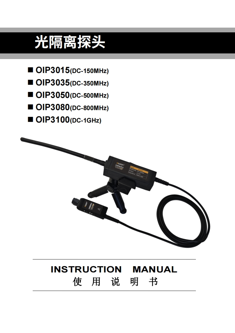 OIP3000_series_操作说明书手册