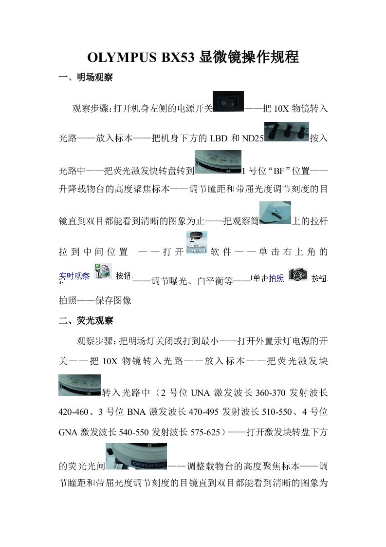 OLYMPUSBX53显微镜操作规程