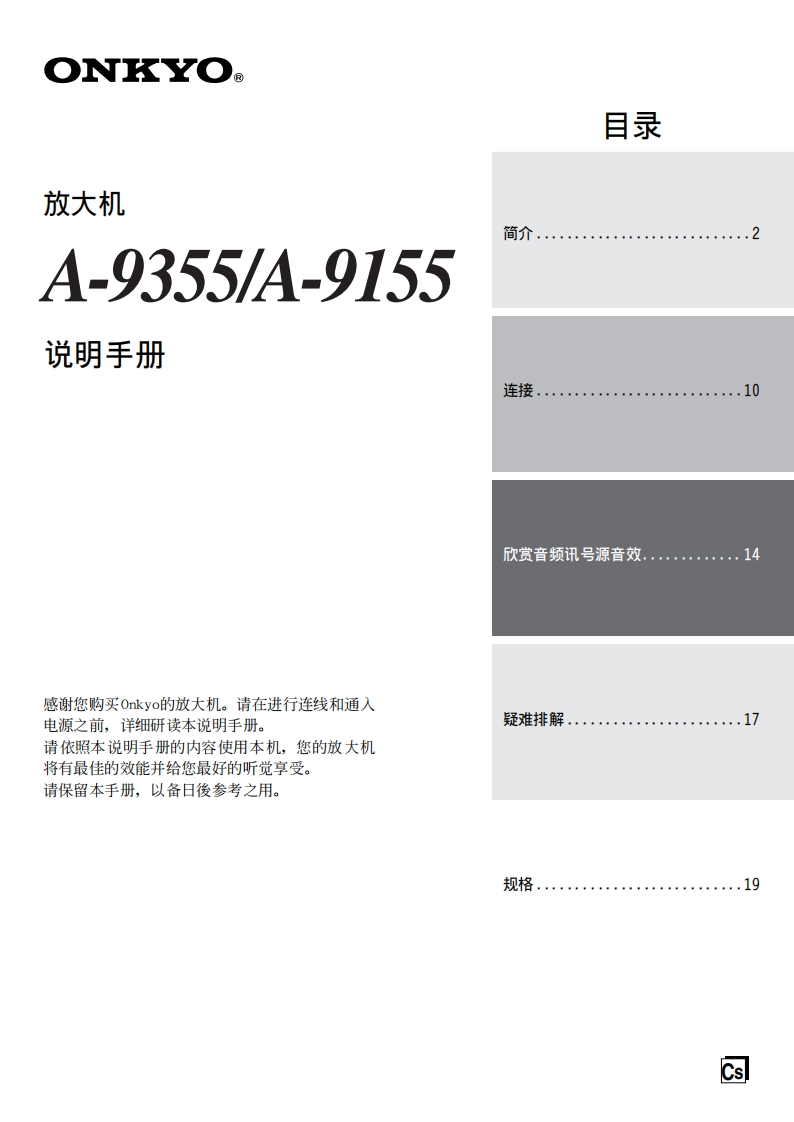 ONKYO-a-9355_9155_manual_操作说明书手册