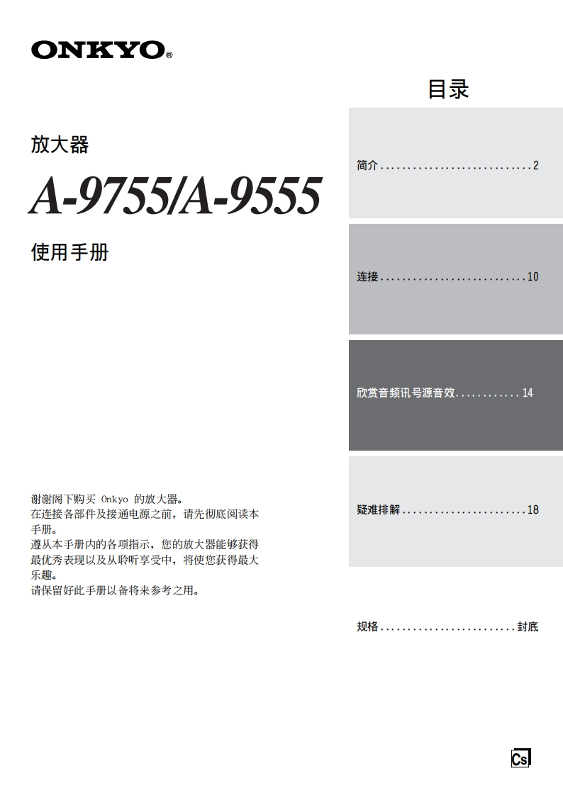 ONKYO-a-9755_9555_manual_操作说明书手册