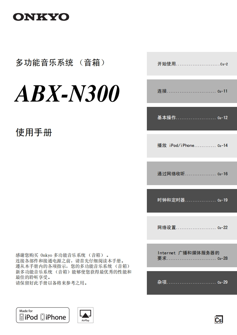 ONKYO-abx-n300_manual_操作说明书手册