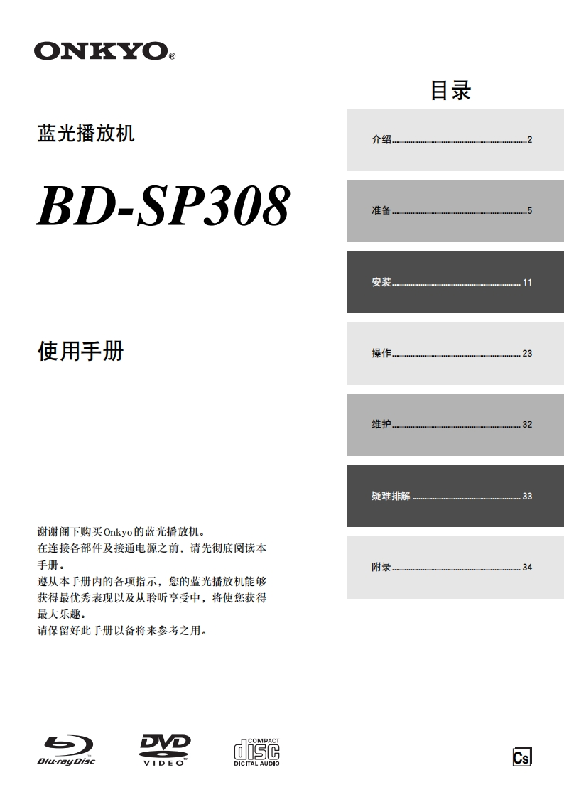 ONKYO-bd-sp308_manual_操作说明书手册