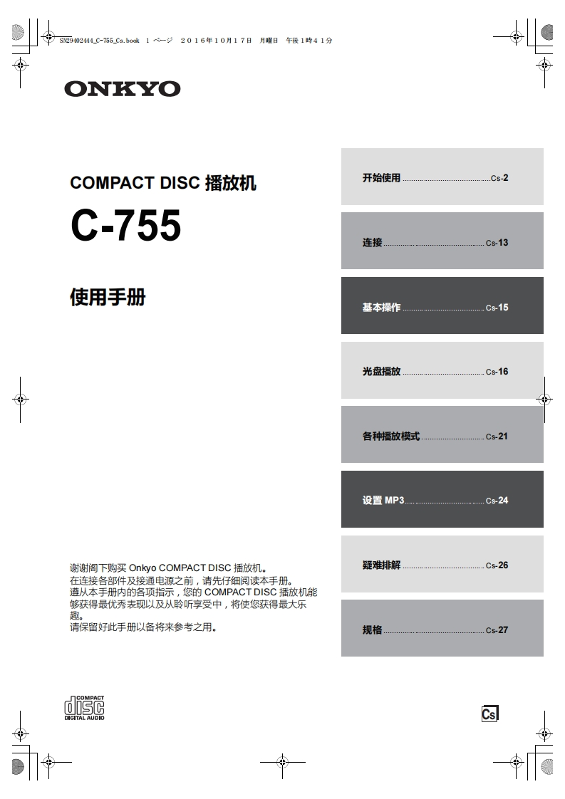 ONKYO-c-755_manual_操作说明书手册