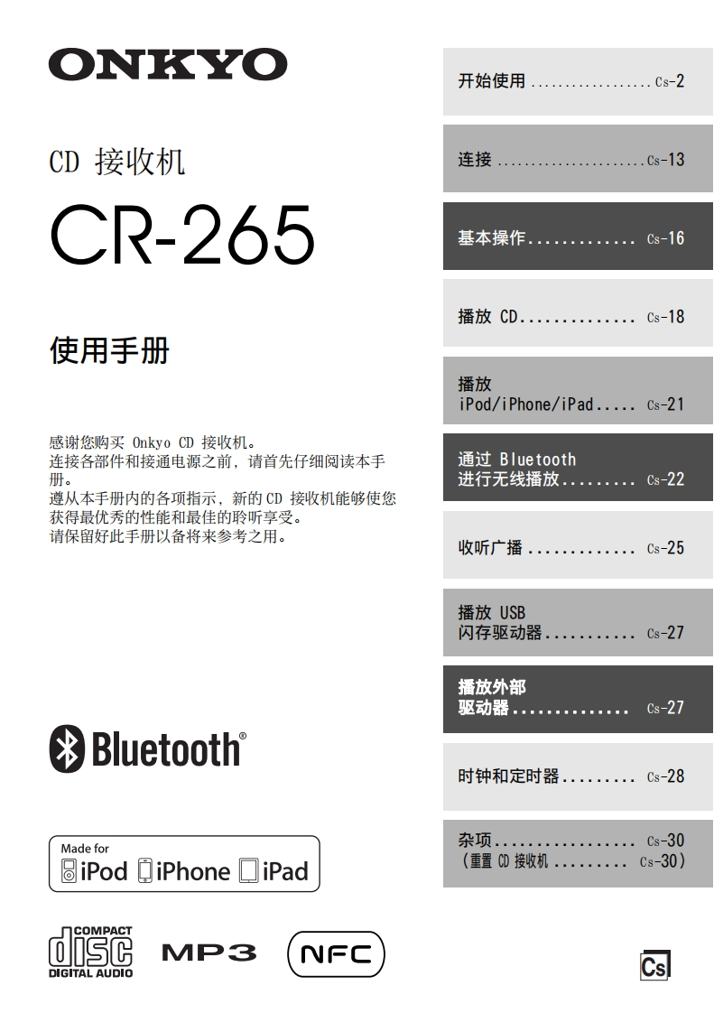 ONKYO-cr-265_manual_操作说明书手册