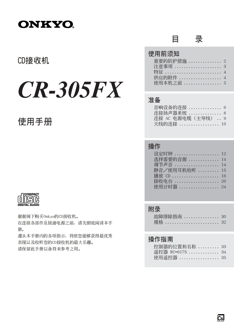 ONKYO-cr-305fx_manual_操作说明书手册