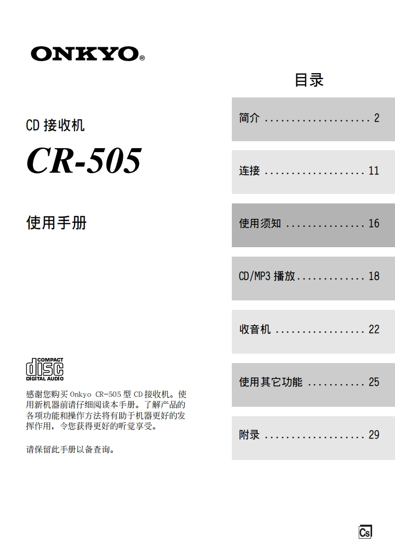 ONKYO-cr-505_manual_操作说明书手册
