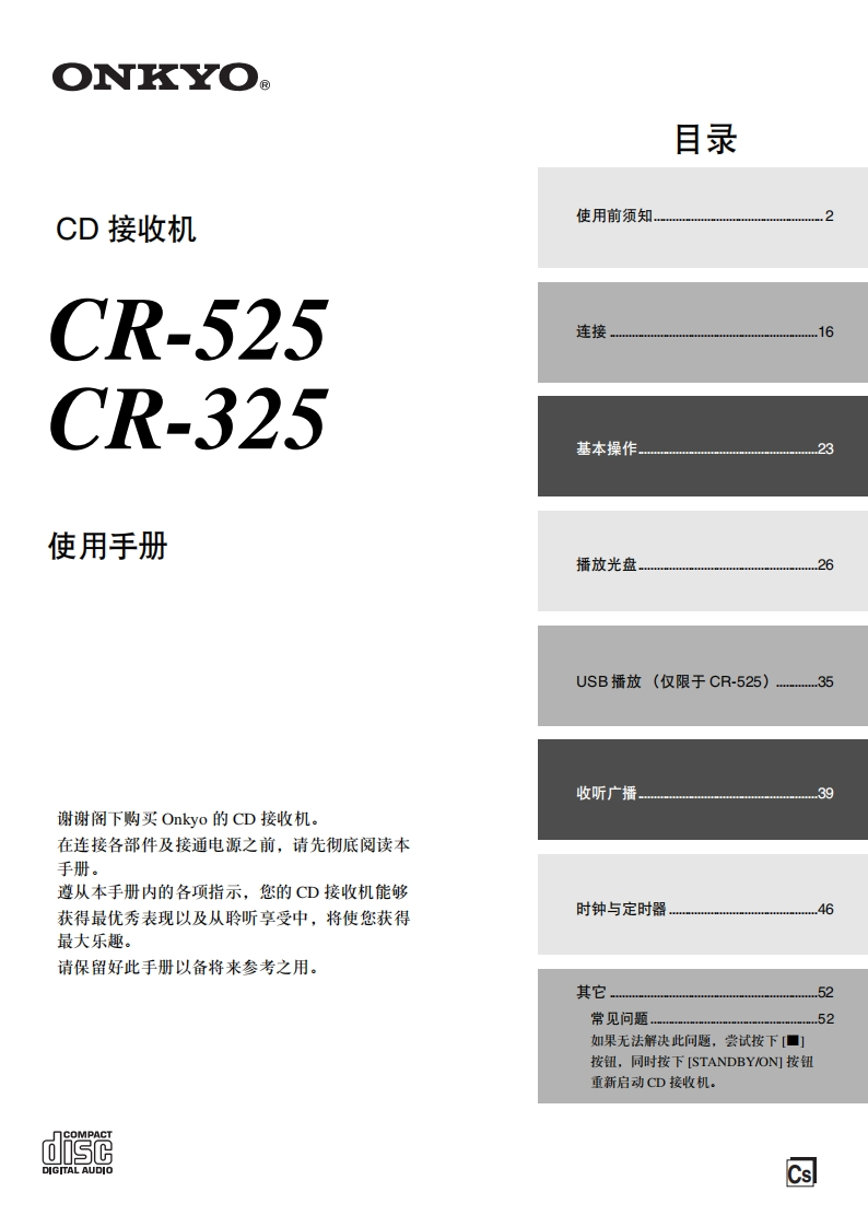 ONKYO-cr-525_325_manual_操作说明书手册