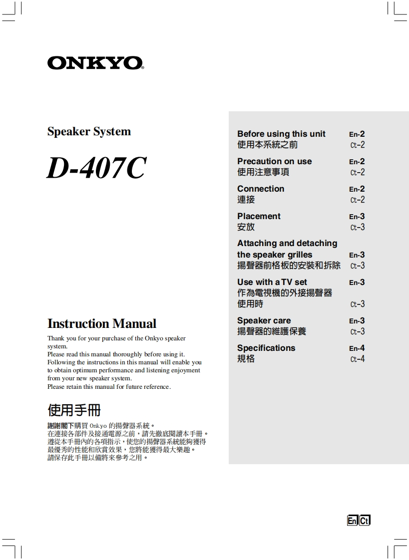 ONKYO-d-407c_manual_e操作说明书手册