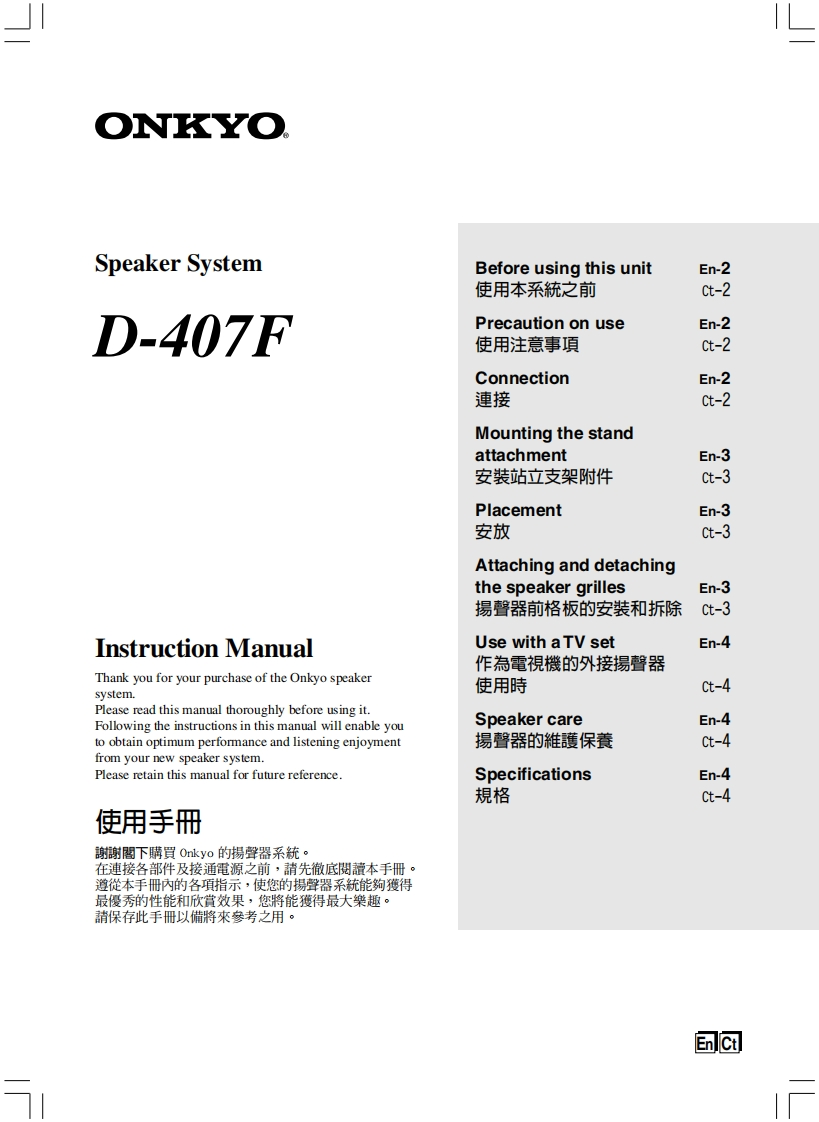 ONKYO-d-407f_manual_e操作说明书手册