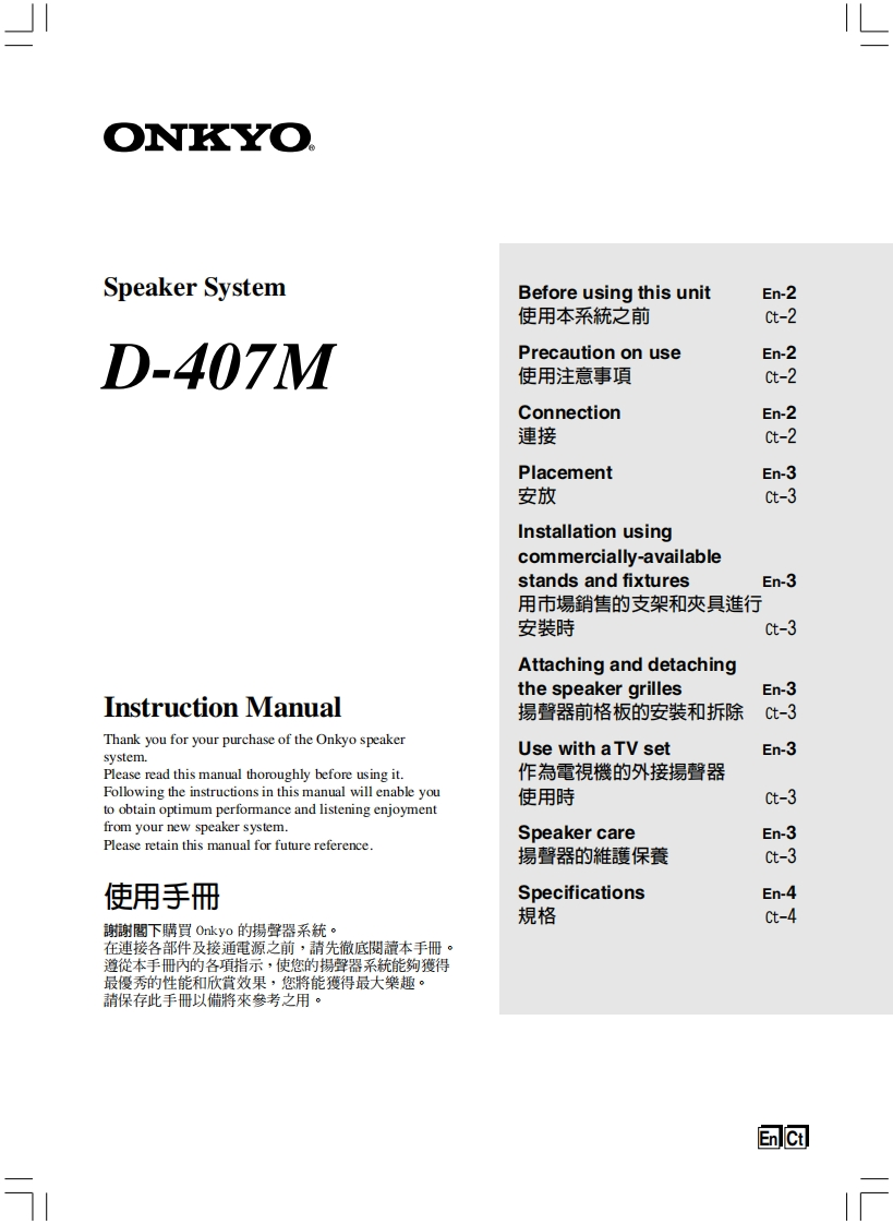ONKYO-d-407m_manual_e操作说明书手册